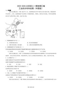 2023-2025北京初二一模地理汇编：工业的分布和发展（中图版）-答案