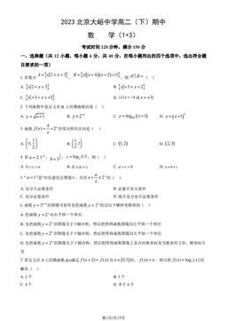 2023北京大峪中学高二（下）期中数学（1+3）（教师版）-答案