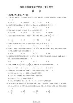 2023北京育英学校高二（下）期中数学（教师版）-答案