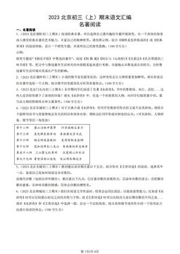 2023北京初三（上）期末语文汇编：名著阅读-答案