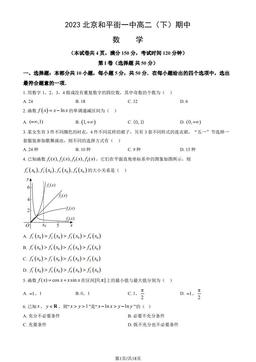 2023北京和平街一中高二（下）期中数学（教师版）-答案
