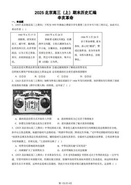 2025北京高三（上）期末历史汇编：辛亥革命-答案