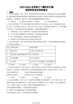 2022-2024北京初三一模历史汇编：经济和社会生活的变化-答案