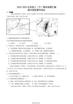 2022-2024北京初二（下）期末地理汇编：南方地区章节综合-答案