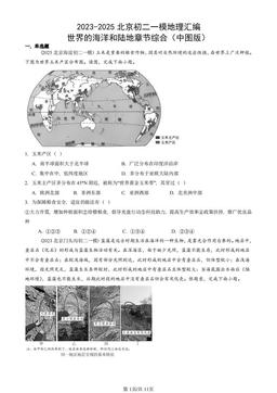 2023-2025北京初二一模地理汇编：世界的海洋和陆地章节综合（中图版）-答案