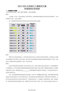 2023-2025北京初三二模语文汇编：非连续性文本阅读-答案