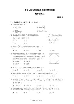 2025北京人大附中高二（下）统练三数学-试题