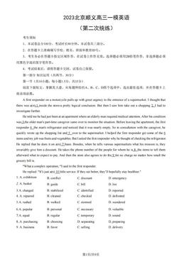 2023北京顺义高三一模英语（第二次统练）（教师版）-答案