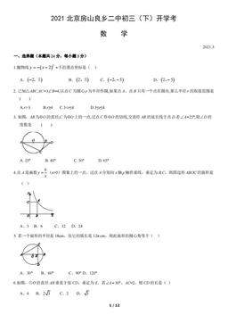 2021北京房山良乡二中初三（下）开学考数学（教师版）-答案
