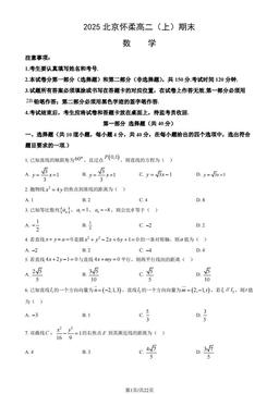 2025北京怀柔高二（上）期末数学（教师版）-答案