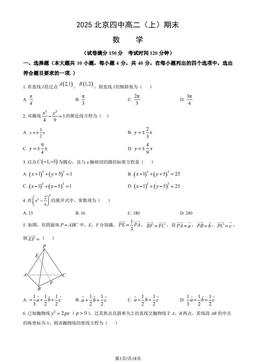 2025北京四中高二（上）期末数学（教师版）-答案