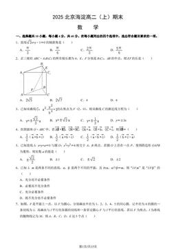 2025北京海淀高二（上）期末数学（教师版）-答案