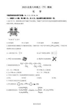 2023北京八中高二（下）期末化学（教师版）-答案