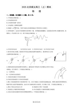 2025北京顺义高三（上）期末物理（教师版）-答案