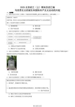 2025北京初三（上）期末历史汇编：马克思主义的诞生和国际共产主义运动的兴起-答案