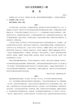 2024北京西城高三一模语文（教师版）-答案