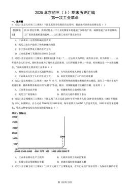 2025北京初三（上）期末历史汇编：第一次工业革命-答案