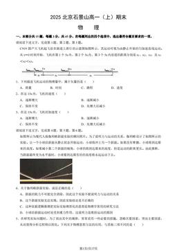 2025北京石景山高一（上）期末物理（教师版）-答案
