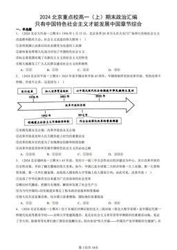 2024北京重点校高一（上）期末政治汇编：只有中国特色社会主义才能发展中国章节综合-答案