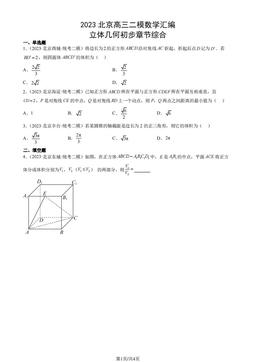 2023北京高三二模数学汇编：立体几何初步章节综合-答案