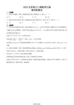 2023北京高三二模数学汇编：数列的概念-答案