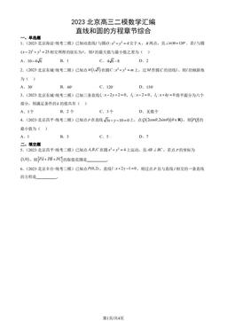 2023北京高三二模数学汇编：直线和圆的方程章节综合-答案