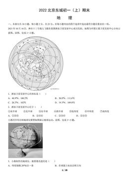 2022北京东城初一（上）期末地理（教师版）-答案