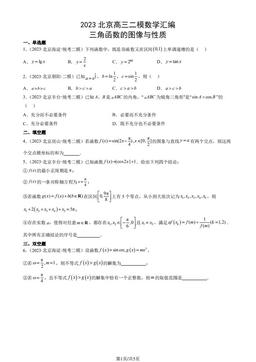 2023北京高三二模数学汇编：三角函数的图像与性质-答案
