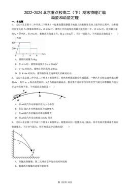 2022-2024北京重点校高二（下）期末物理汇编：动能和动能定理-答案