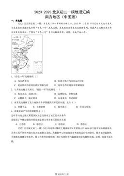 2023-2025北京初二一模地理汇编：南方地区（中图版）-答案