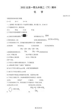 2022北京一零九中高二（下）期中化学-试题