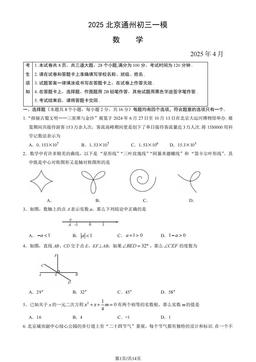 2025北京通州初三一模数学（教师版）-答案