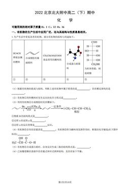 2022北京北大附中高二（下）期中化学（教师版）-答案