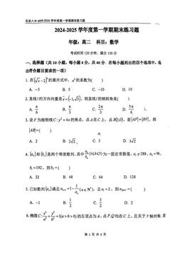 2025北京八中高二（上）期末数学-答案