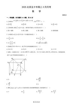 2025北京五十中高二3月月考数学-试题