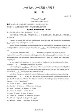 2026北京八十中高三1月月考英语（教师版）-答案
