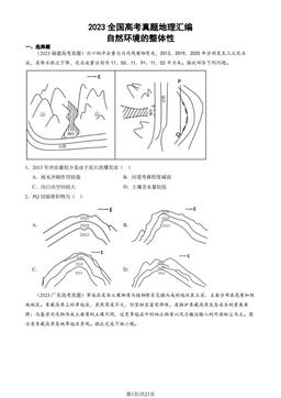 2023全国高考真题地理汇编：自然环境的整体性-答案