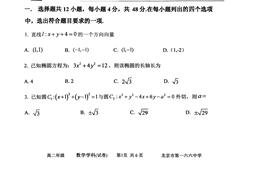 2025北京一六六中高二（上）期中数学-试题