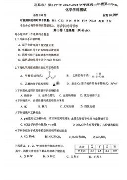 2024北京广渠门中学高二3月月考化学-试题