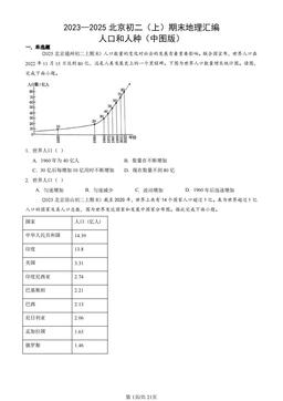 2023-2025北京初二（上）期末地理汇编：人口和人种（中图版）-答案