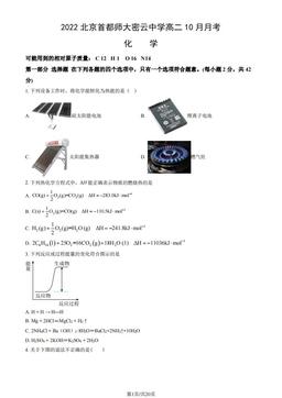 2022北京首都师大密云中学高二10月月考化学（教师版）-答案