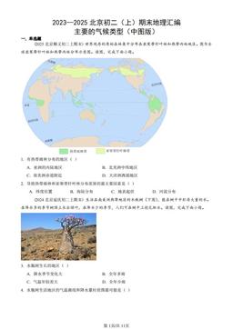 2023-2025北京初二（上）期末地理汇编：主要的气候类型（中图版）-答案