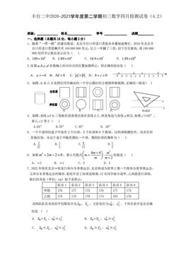 2021北京丰台二中初三4月月考数学-试题