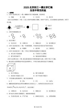 2025北京初三一模化学汇编：生活中常见的盐-答案