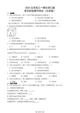 2025北京初三一模化学汇编：常见的盐章节综合（北京版）-答案