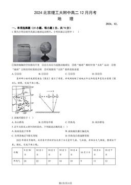2024北京理工大附中高二12月月考地理（教师版）-答案