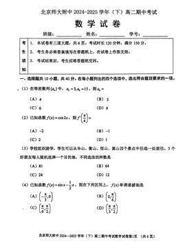 2025北京北师大附中高二（下）期中数学（教师版）-答案
