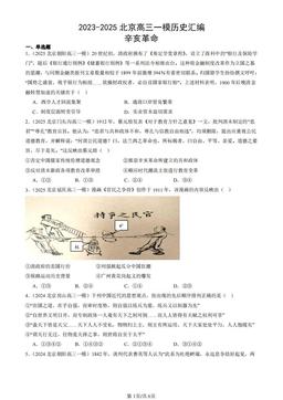 2023-2025北京高三一模历史汇编：辛亥革命-答案