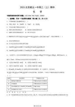 2023北京顺义一中高二（上）期中化学（教师版）-答案