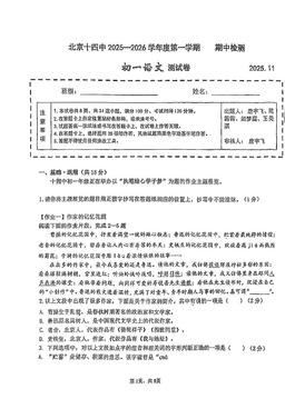 2025北京十四中初一（上）期中语文（教师版）-答案